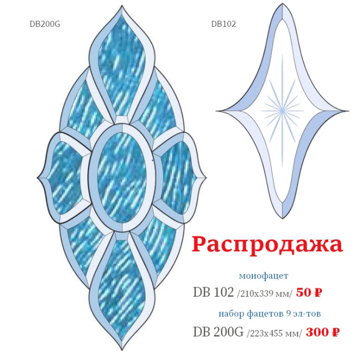 Фацеты Decra Led почти даром!