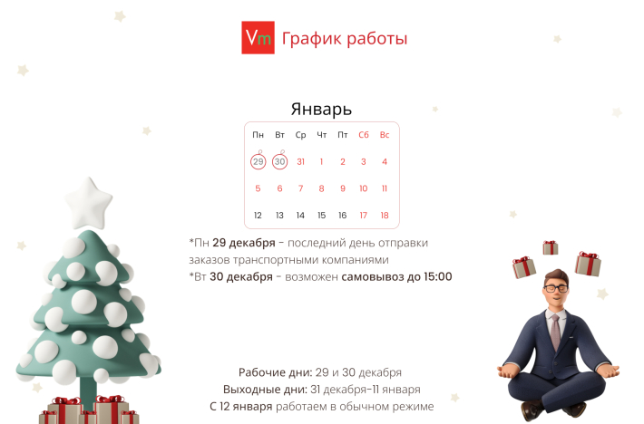 Графике работы в новогодние праздники