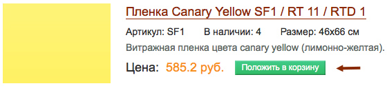 Кладем товар в корзину