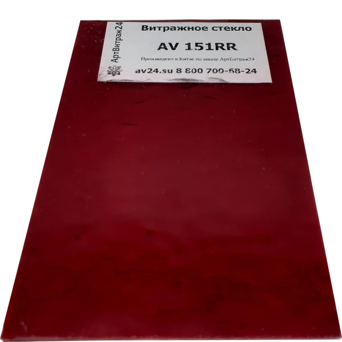 Стекло витражное AV 151RR, целый лист - 78 х 96 cм.