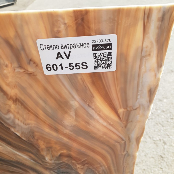 Стекло витражное AV 601-55S пол-листа (78 х 48 см)
